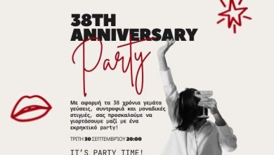 Photo of Τρίτη 30 Σεπτεμβρίου: Επετειακό party για τα 38 χρόνια της Φωλιάς του Κόκορα