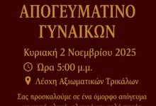 Photo of Απογευματινό στη Λέσχη Αξιωματικών από την Φιλεκπαιδευτική Αδελφότητα Τζιούρτζιας