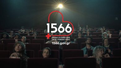 Photo of Το 1566 τρεντάρει τρελά.. στην ταινία του Υπουργείου Υγείας για τον νέο Πολυκαναλικό Μηχανισμό Εξυπηρέτησης που αλλάζει την πρόσβαση στο ΕΣΥ!