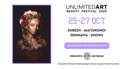 Photo of Το UNLIMITED ART BEAUTY FESTIVAL ξεκινά δυναμικά, μεταμορφώνοντας τον Βόλο σε επίκεντρο μάθησης και καλλιτεχνικής έμπνευσης!