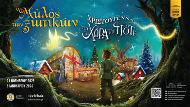 Photo of Ο Πίτερ Παν και ο Αη Βασίλης… ζητούν εργαζόμενους στον 14o Μύλο των Ξωτικών