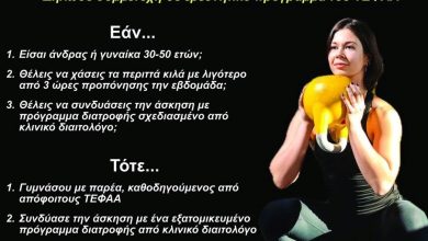 Photo of «Βελτίωσε την υγεία σου με Ασκηση και Διατροφή» από το ΤΕΦΑΑ Τρικάλων