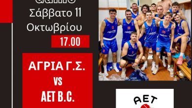 Photo of Α.Ε.Τ. – ΕΤΟΙΜΗ ΓΙΑ ΜΑΧΗ!