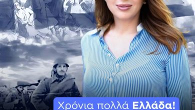 Photo of Κατερίνα Παπακώστα, η καρδιά του Έθνους χτυπά πιο δυνατά. Χρόνια πολλά Ελλάδα!