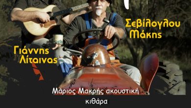 Photo of Μάκης Σεβίλογλου – Γιάννης Λίταινας την Παρασκευή 24 Οκτωβρίου στην Ανδρομέδα