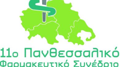 Photo of Το 11ο Πανθεσσαλικό Φαρμακευτικό Συνέδριο στα Τρίκαλα «Ψυχή στη Γνώση, Καρδιά στη Συνεργασία»