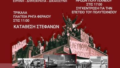 Photo of Μήνυμα του ΣΥΡΙΖΑ-ΠΣ για την 52η επέτειο της εξέγερσης του Πολυτεχνείου