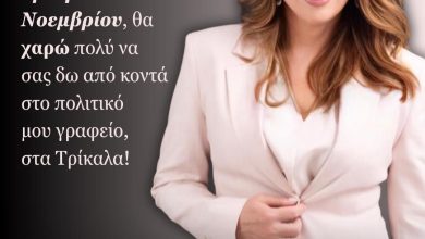 Photo of Ευχές για την ονομαστική της εορτή θα δεχτεί η βουλευτής Κατερίνα Παπακώστα