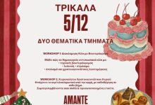 Photo of CHRISTMAS WORKSHOP στο cafe Amante : Φέτος φτιάχνουμε μαζί… τη μαγεία των Χριστουγέννων! 