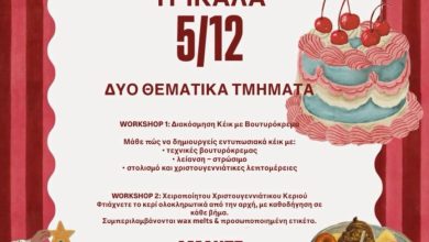 Photo of CHRISTMAS WORKSHOP στο cafe Amante : Φέτος φτιάχνουμε μαζί… τη μαγεία των Χριστουγέννων!