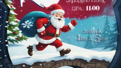 Photo of 2ο Santa Run Πύλης 2025