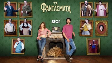 Photo of ΤΑ ΦΑΝΤΑΣΜΑΤΑ, η πιο συζητημένη σειρά της prime time συνεχίζει την εκρηκτική της πορεία στο Star!