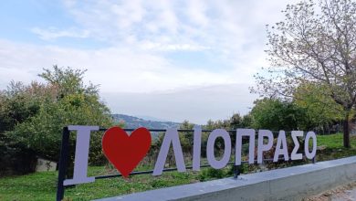 Photo of «I ♥️ Liopraso: Η νέα πινελιά που δίνει ζωή στο χωριό»