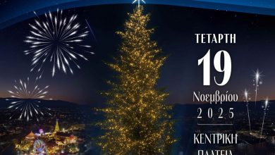 Photo of Σημαίνει Χριστούγεννα! Την Τετάρτη φωταγωγείται το χριστουγεννιάτικο δέντρο των Τρικάλων