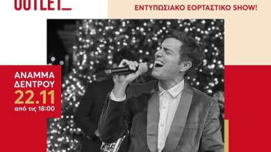 Photo of Το πιο φωτεινό σημείο της πόλης: Το Χριστουγεννιάτικο Δέντρο του Fashion City Outlet ανάβει στις 22 Νοεμβρίου με τον Γιάννη Χατζηγεωργίου & τους BOTOX!