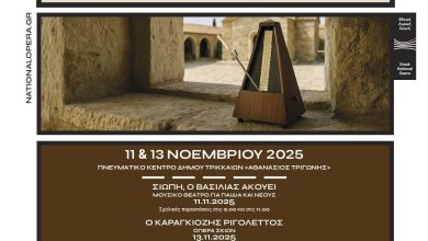 Photo of Η Εθνική Λυρική Σκηνή ταξιδεύει στα Τρίκαλα