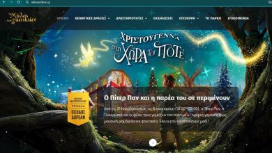 Photo of Συναντούμε τον Πίτερ Παν και τον Αη Βασίλη στο ανανεωμένο miloxotikon.gr