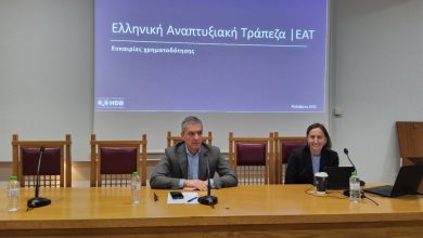 Photo of Με επιτυχία πραγματοποιήθηκε η ενημερωτική εκδήλωση για τα χρηματοδοτικά εργαλεία της ΕΑΤ