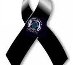 Photo of Συλλυπητήρια αναφορά για την απώλεια του συναδέλφου Αρχιφύλακα Νικλήτσα Γεωργίου