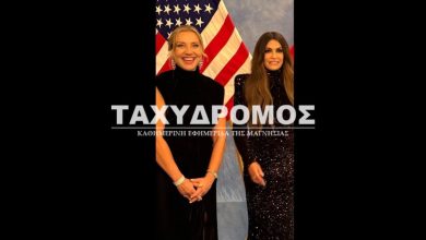 Photo of Ποια είναι η λαμπερή Βολιώτισσα δίπλα στην Πρέσβη των ΗΠΑ;