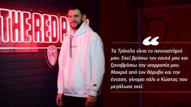 Photo of Κώστας Παπανικολάου:  Ο Τρικαλινός αρχηγός της Εθνικής Ομάδας και του Ολυμπιακού, μιλά στο Idees Magazine