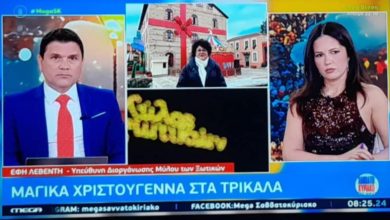 Photo of Στην επικοινωνιακή αντεπίθεση τα Τρίκαλα – Κάλεσμα για γιορτινές αποδράσεις