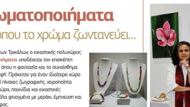 Photo of Χρωματοποιήματα – Εκεί όπου το χρώμα ζωντανεύει…!