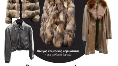 Photo of Bardas Leather & Furs : Λάμψη, στυλ και πολυτέλεια για τα ρεβεγιόν και κάθε κοινωνική σας εμφάνιση