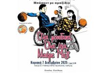 Photo of Το Aegean College μεγάλος χορηγός στη Φιλανθρωπική Εκδήλωση «Όλοι μοναδικοί, Όλοι ίσοι, Νικάμε ΜΑΖΙ»