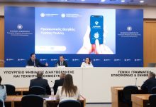 Photo of Τον «Προσωπικό Βοηθό Υγείας Πολίτη – MyHealth Agent»  παρουσίασαν οι Υπουργοί Υγείας Άδωνις Γεωργιάδης και Ψηφιακής Διακυβέρνησης και ΤΝ Δημήτρης Παπαστεργίου