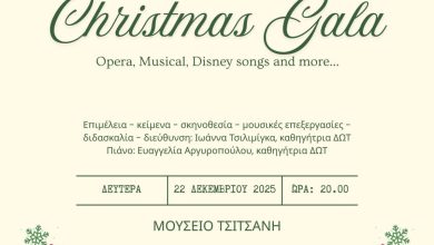 Photo of Vocialίστες Christmas Gala από το Δημοτικό Ωδείο Τρικάλων