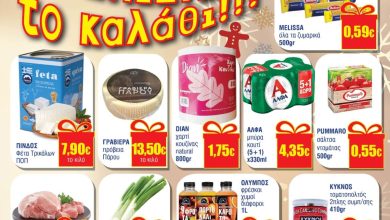 Photo of Προσφορές για το γιορτινό τραπέζι από το Supermarket Αδαμόπουλος – Πύλη Τρικάλων