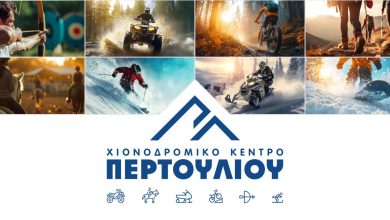 Photo of Έναρξη λειτουργίας Χιονοδρομικού Κέντρου Περτουλίου Σάββατο 20 Δεκεμβρίου 2025