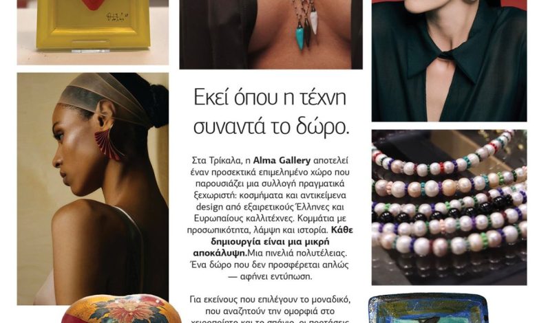 Photo of Alma Gallery : Εκεί όπου η τέχνη συναντά το δώρο!