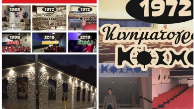 Photo of Σινέ «Τηλέμαχος» Τρίκαλα:  62 χρόνια αδιάλειπτης κινηματογραφικής ιστορίας