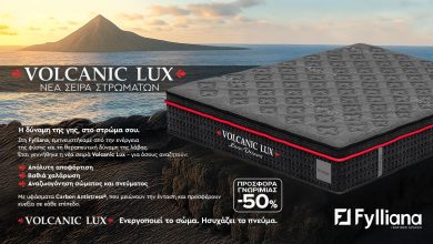 Photo of FYLLIANA Τρικάλων: Γνωρίστε τη νέα σειρά στρωμάτων Volcanic Lux με -50%, στις Χειμερινές Εκπτώσεις