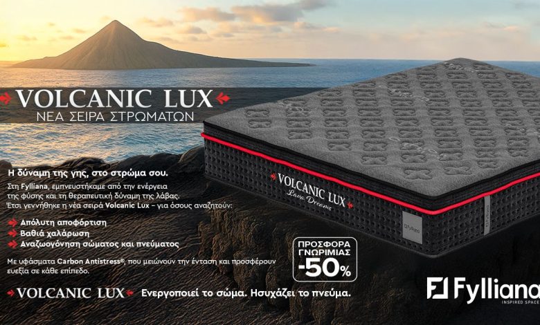 Photo of FYLLIANA Τρικάλων: Γνωρίστε τη νέα σειρά στρωμάτων Volcanic Lux με -50%, στις Χειμερινές Εκπτώσεις