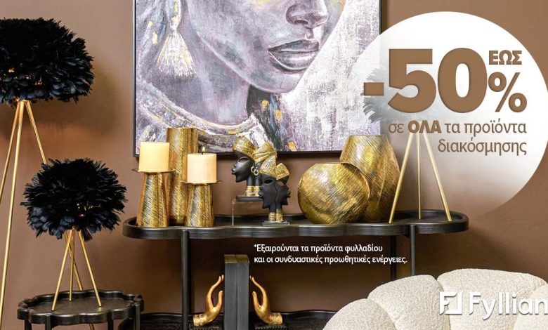 Photo of Η FYLLIANA Τρικάλων αναδεικνύει τον ρόλο της διακόσμησης, με εως -50% σε όλη τη συλλογή