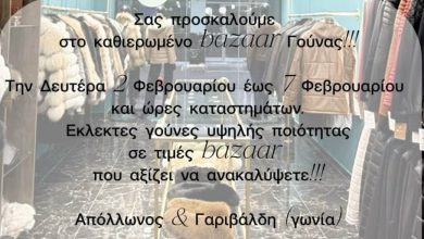 Photo of Μεγάλο Bazaar Γούνας & Δερμάτινων στο Bardas Fur & Leather