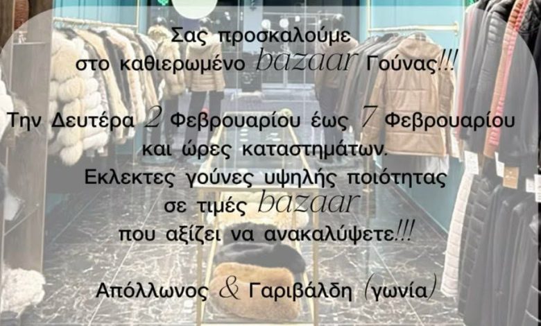 Photo of Μεγάλο Bazaar Γούνας & Δερμάτινων στο Bardas Fur & Leather