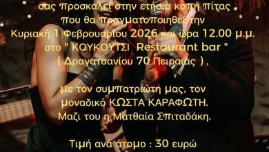 Photo of Κοπή Πρωτοχρονιάτικης πίτας Αδελφότητας Γαρδικιωτών Αθήνας – Πειραιά με τον Κώστα Καραφώτη