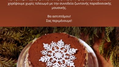 Photo of Κοπή της πίτας του Πολιτιστικού Συλλόγου Κρανιάς Ασπροποτάμου