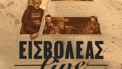 Photo of Ο Εισβολέας έρχεται στην Ανδρομέδα Παρασκευή 23 Ιανουαρίου