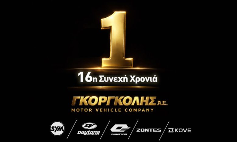 Photo of Γκοργκόλης Α.Ε. – 16 Χρόνια Νο1 στον Κλάδο Δικύκλου & Δυναμική εξαγωγών