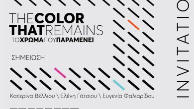 Photo of THE COLORTHAT REMAINS: H γκαλερί σύγχρονης τέχνης BRAGGART παρουσιάζει την πρώτη έκθεση για το 2026