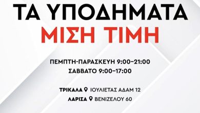 Photo of Mega προσφορά υποδημάτων από το Karakikes Shopping Center: Όλα μισή τιμή για λίγες μέρες