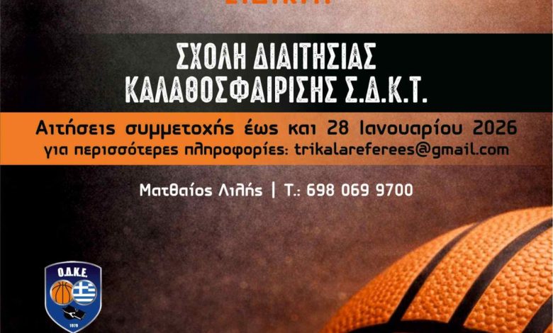 Photo of Δημιουργία Νέας Σχολής Διαιτητών Καλαθοσφαίρισης στα Τρίκαλα