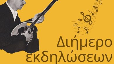 Photo of Διήμερο επετειακών εκδηλώσεων για τον Τσιτσάνη και το ρεμπέτικο στα Τρίκαλα