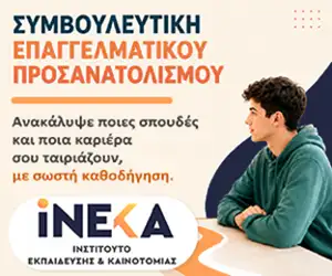 ΙΝΕΚΑ