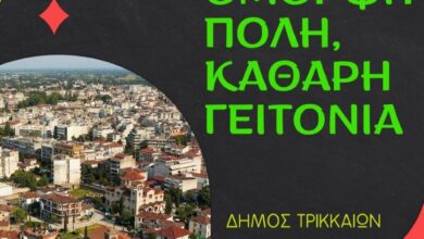 Εκστρατεία ενημέρωσης και ευαισθητοποίησης του Δήμου Τρικκαίων για την καθαριότητα